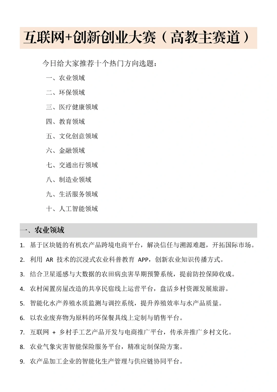 互联网+创新创业大赛(高教主赛道)♨️