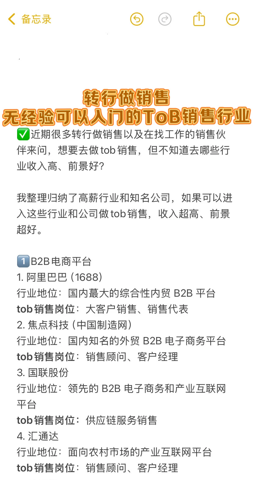 转行做销售，无经验可以入门的tob销售行业