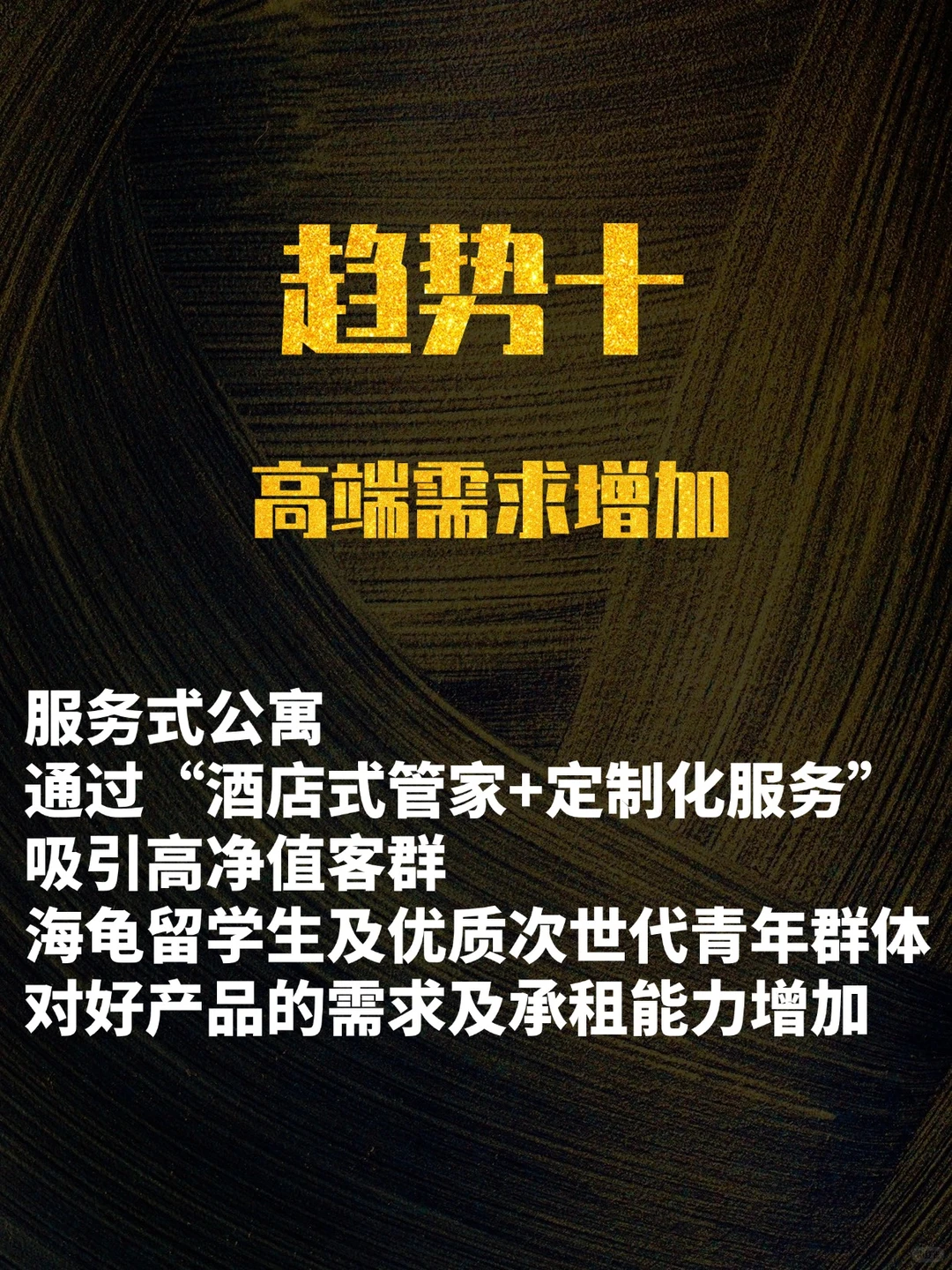 收租风口：2025，不可不知的几大趋势（四）