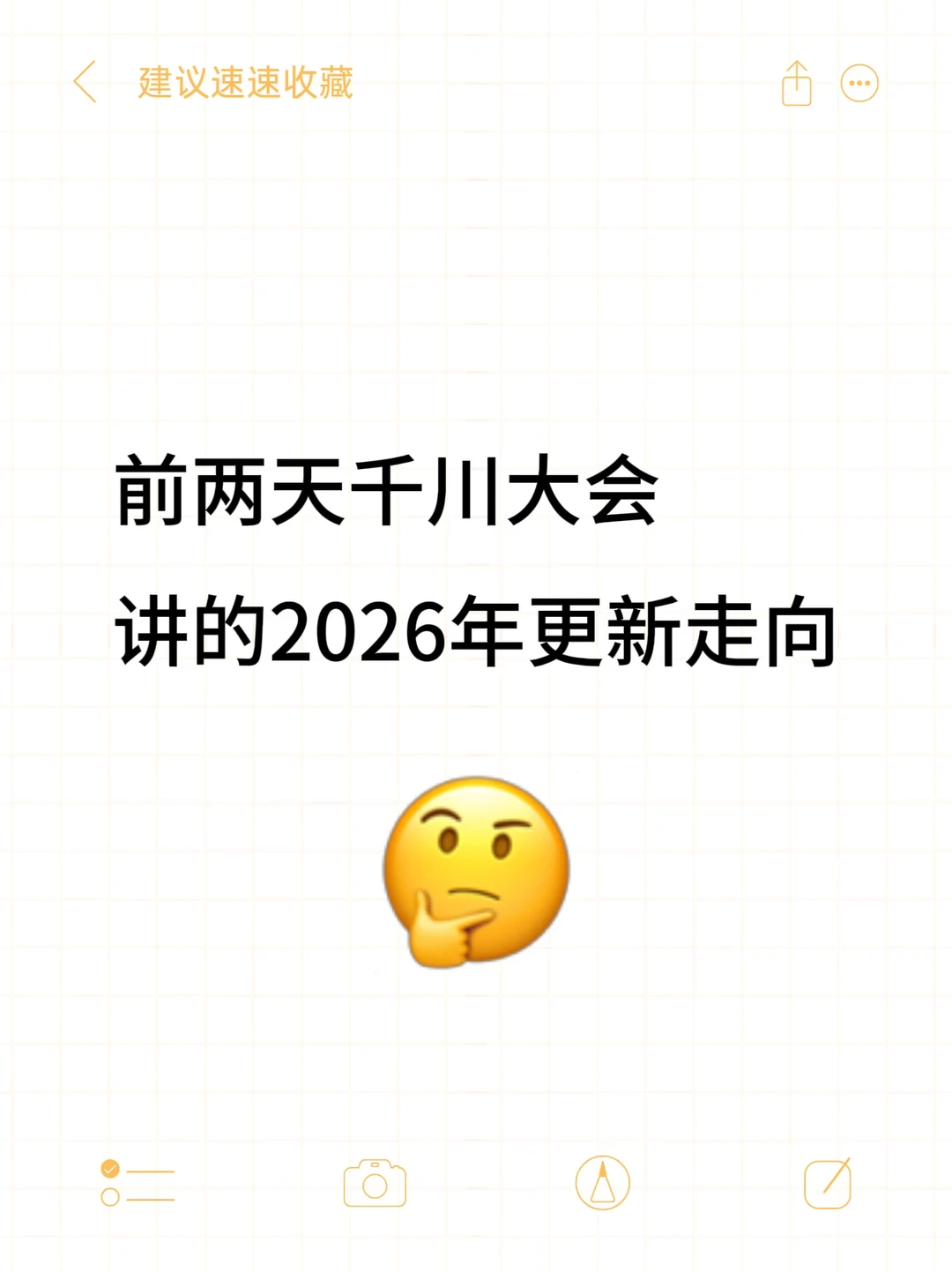 前两天千川大会讲的26年更新走向