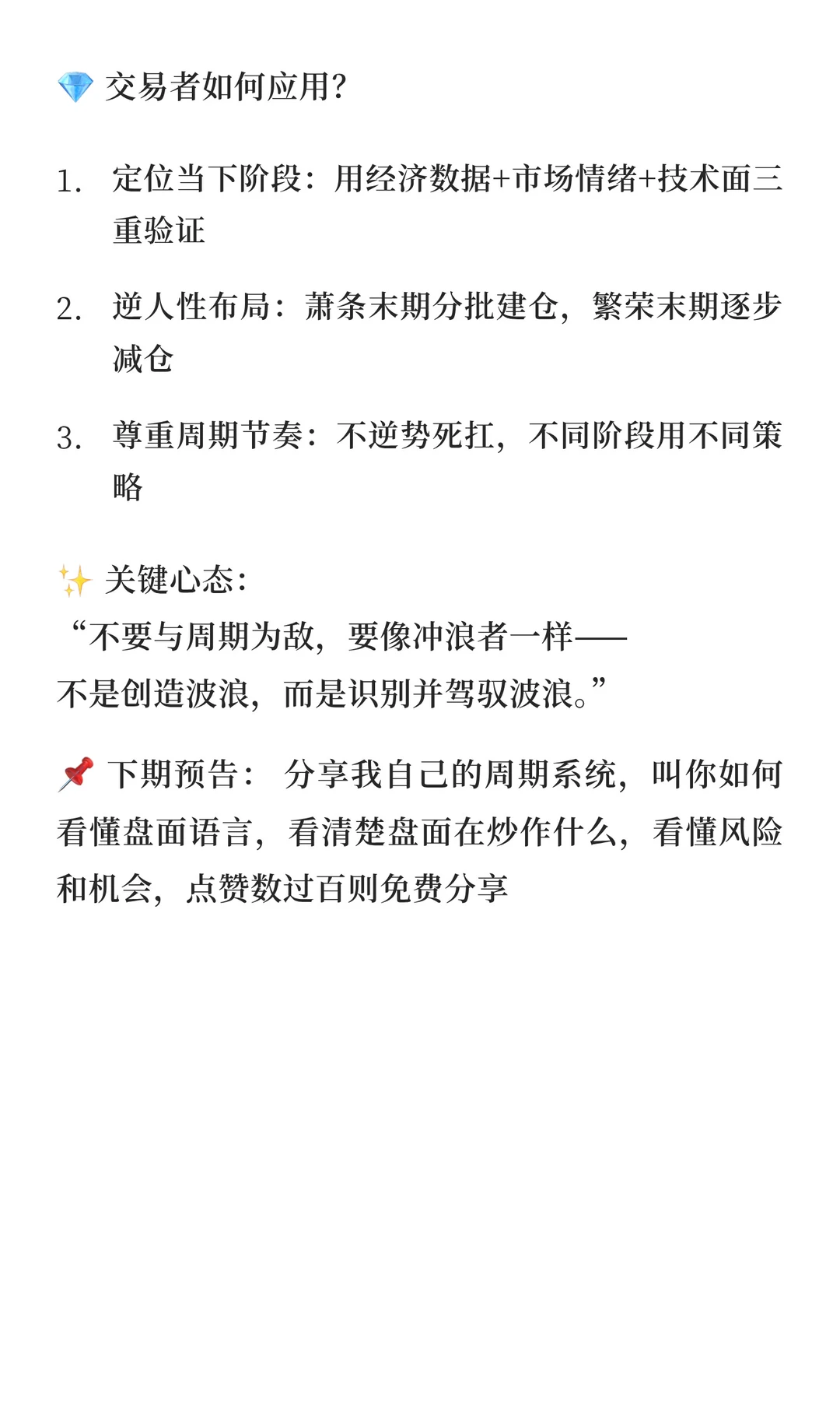 交易第七课：不得不知道的周期运行规律