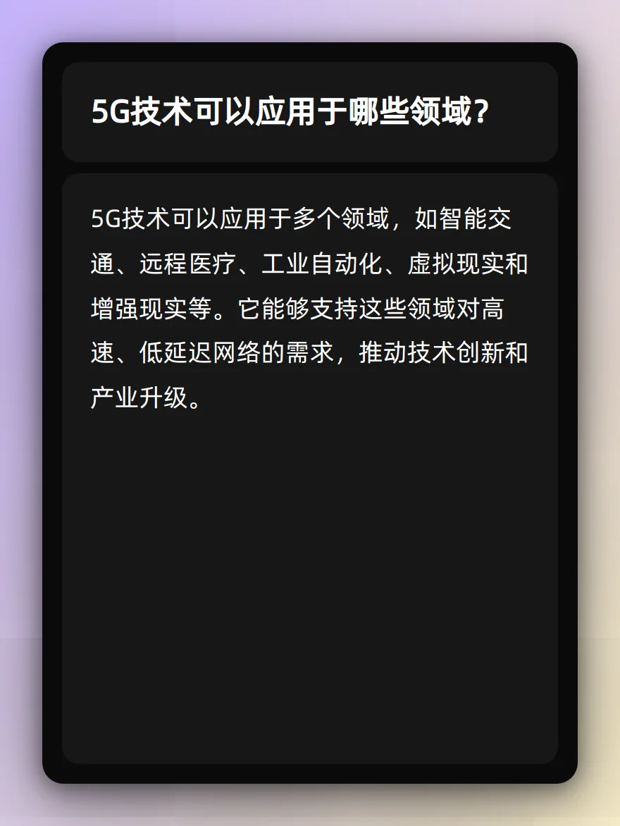 一起学习新兴技术 | 5G 技术