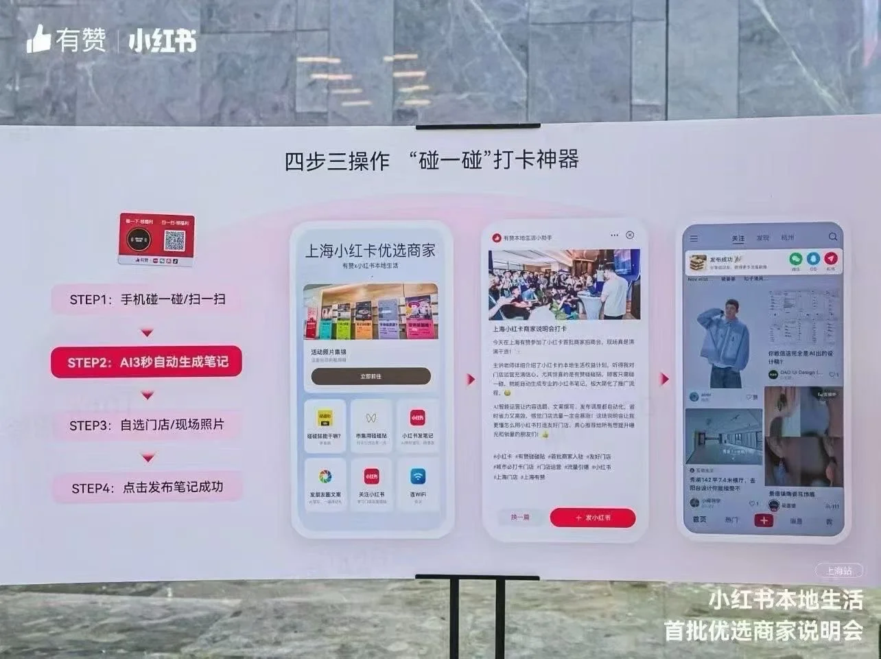 小红书本地生活项目正式启动???