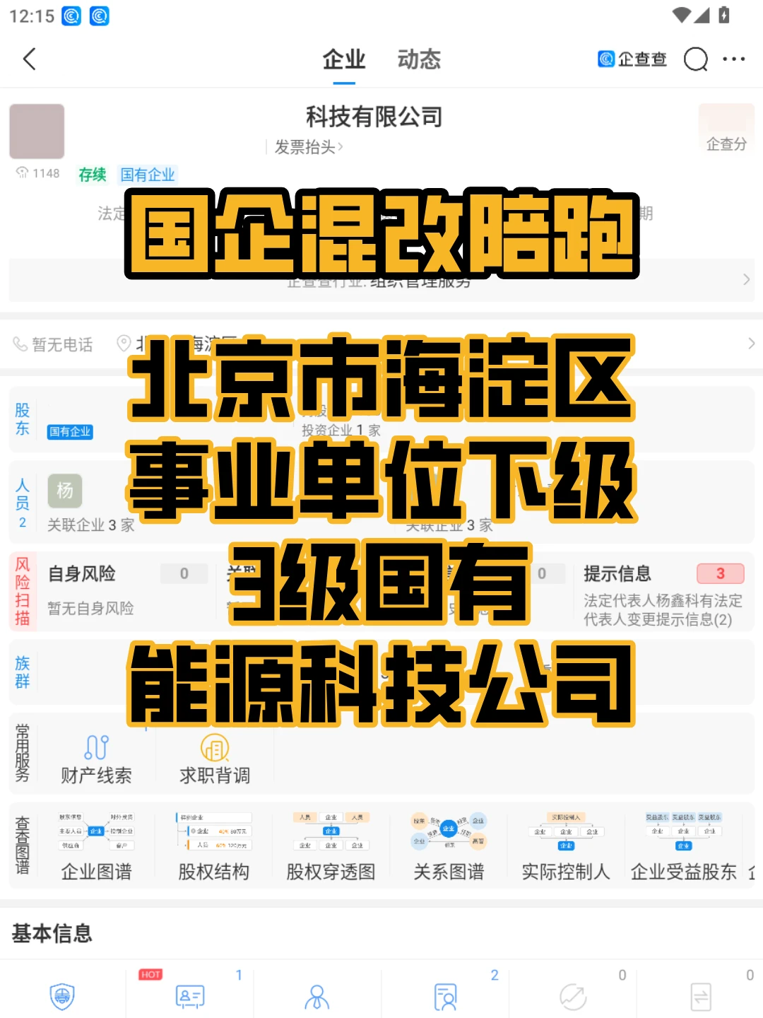 民企国企混改全程陪跑服务