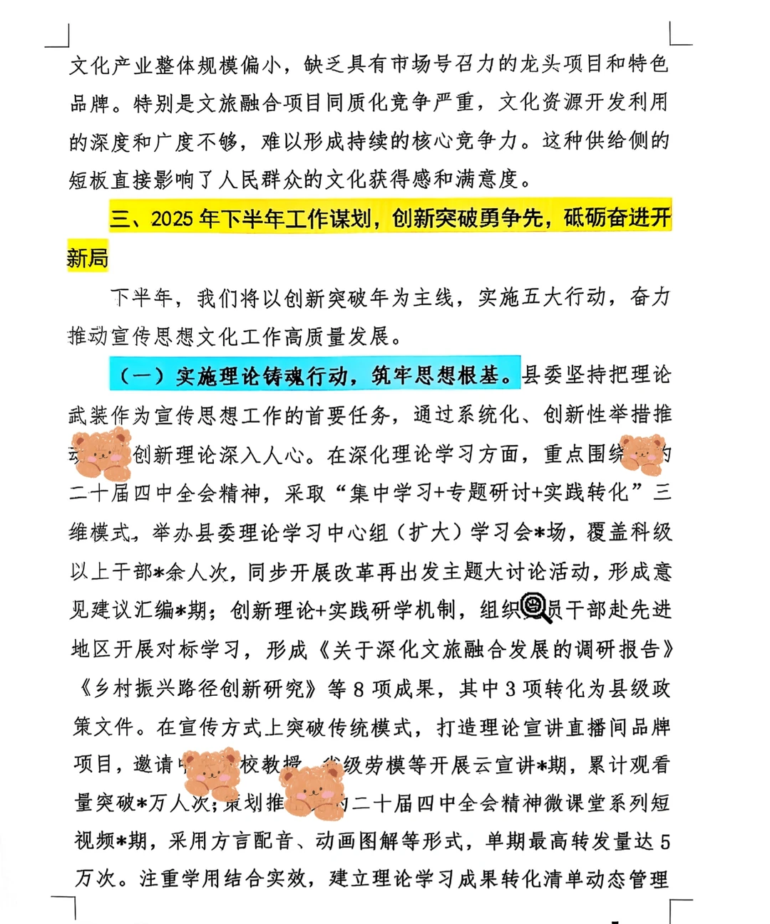 县委宣传部2025上半年工作总结和未来计划