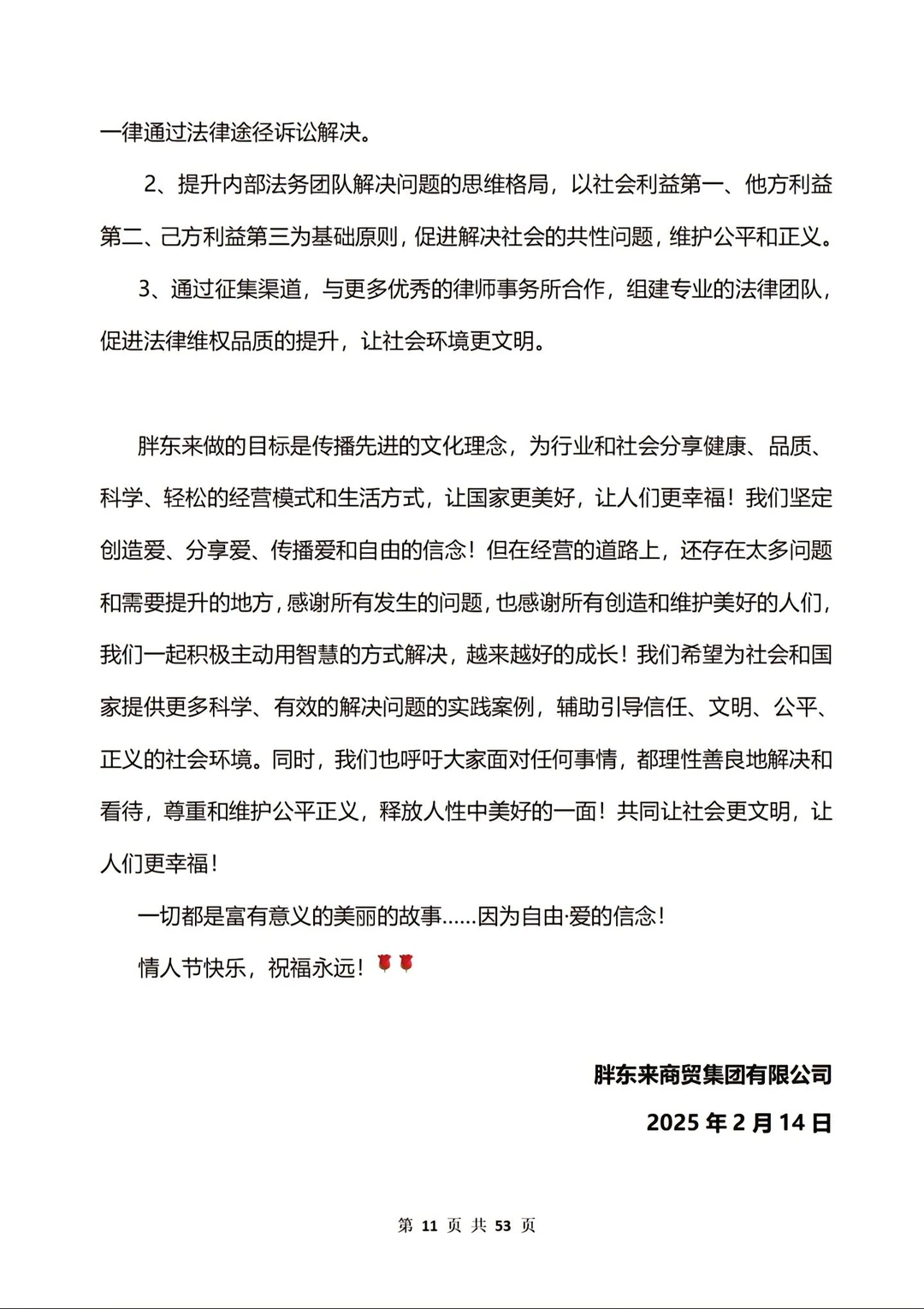 胖东来红色内裤调查报告