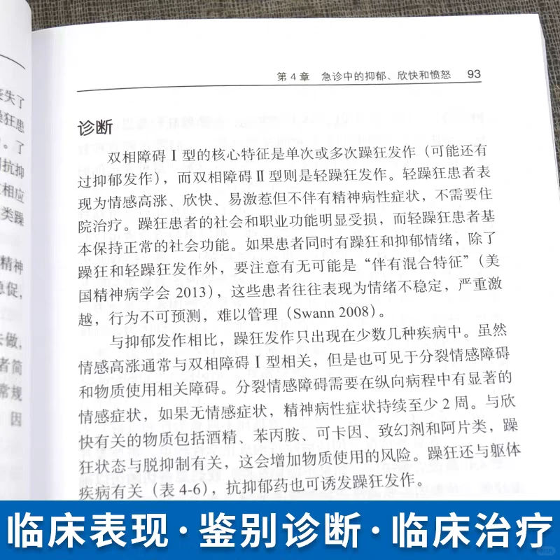急诊精神医学临床手册第2版