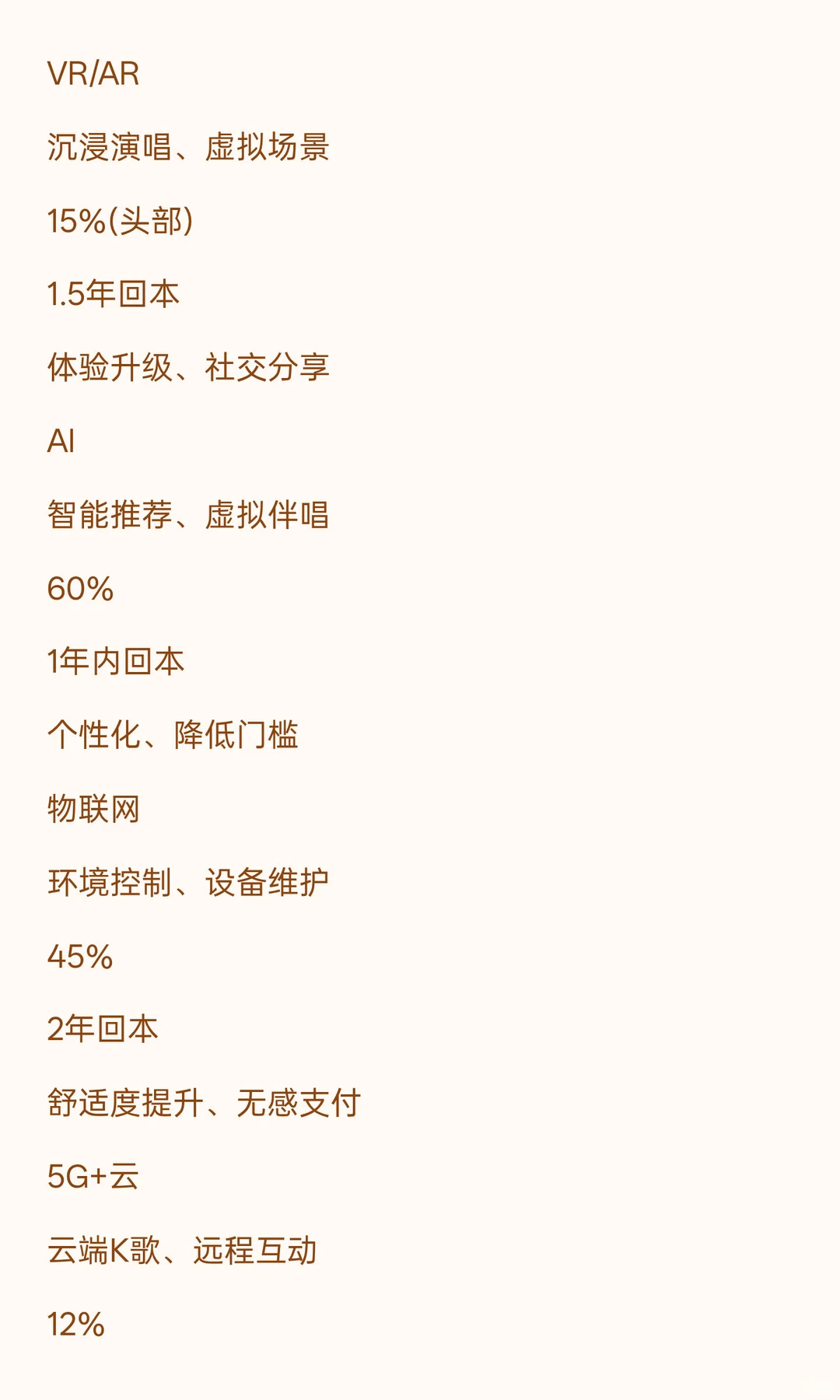 2025年KTV行业发展现状与未来趋势分析（下）