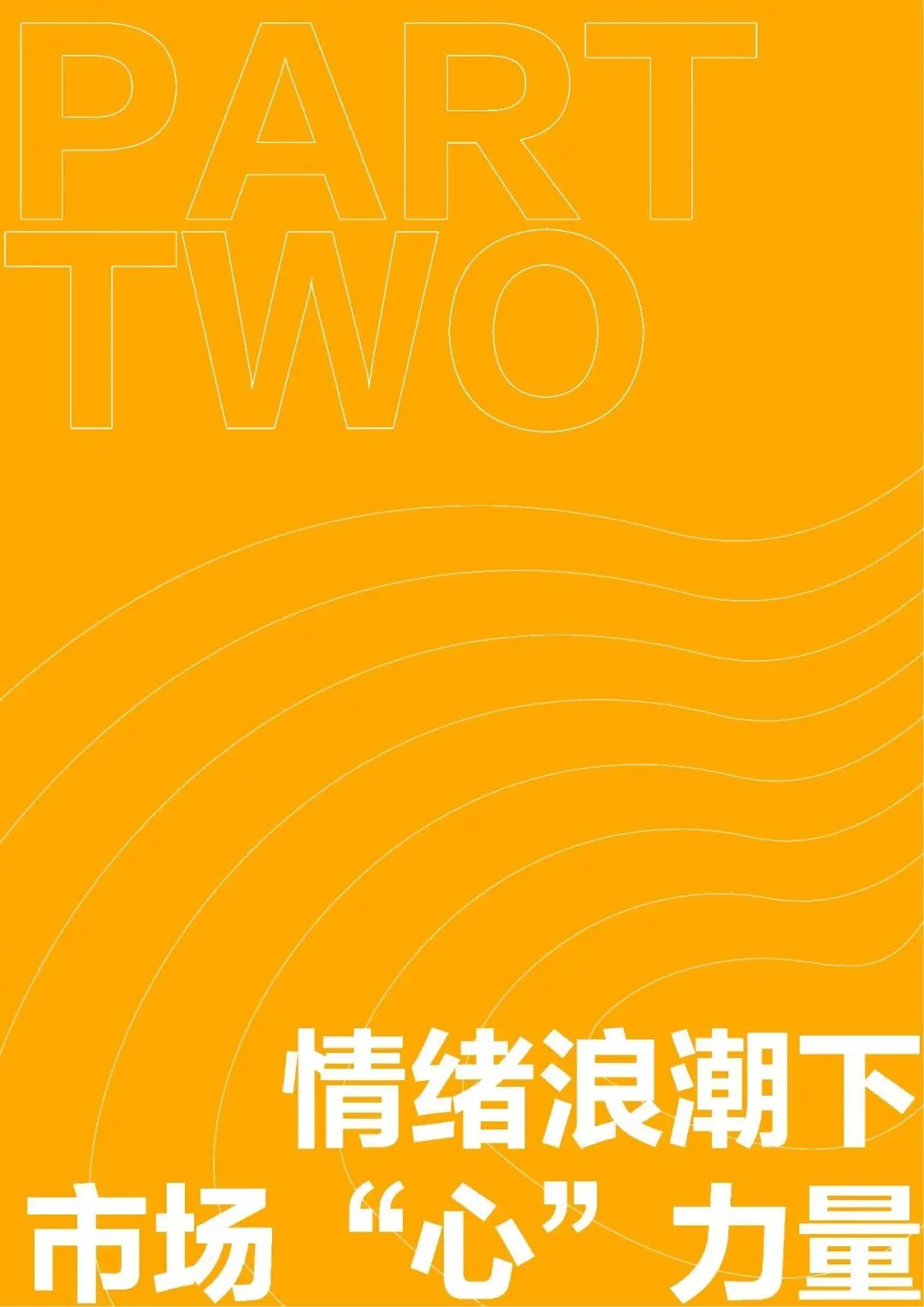 2025年新青年消费趋势报告（上）