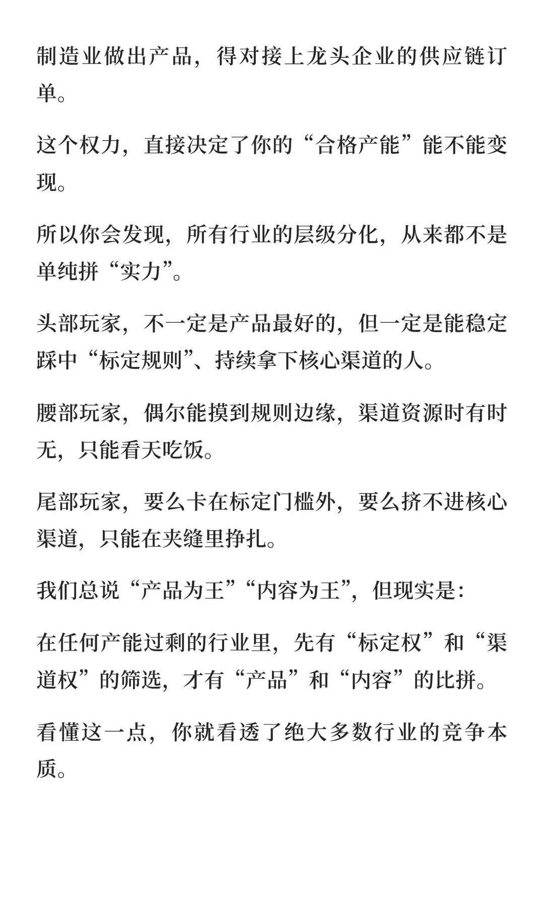 别被 “产品为王” 骗了！所有行业的生死局