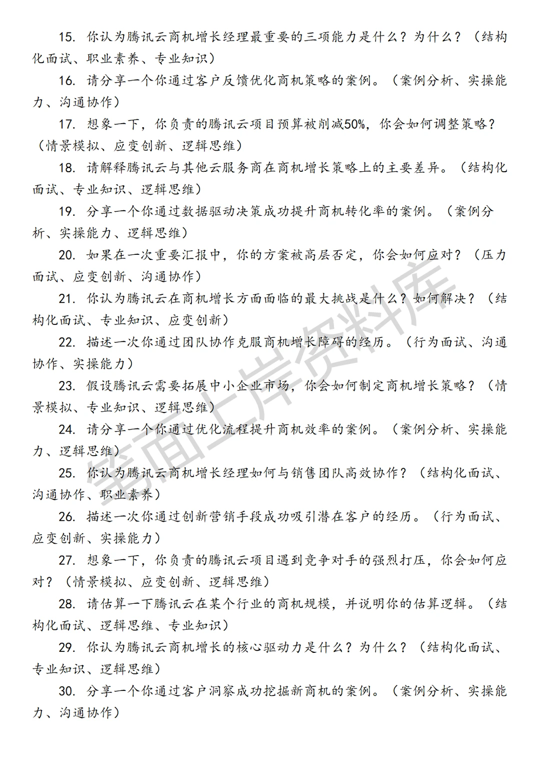 腾讯云商机增长经理