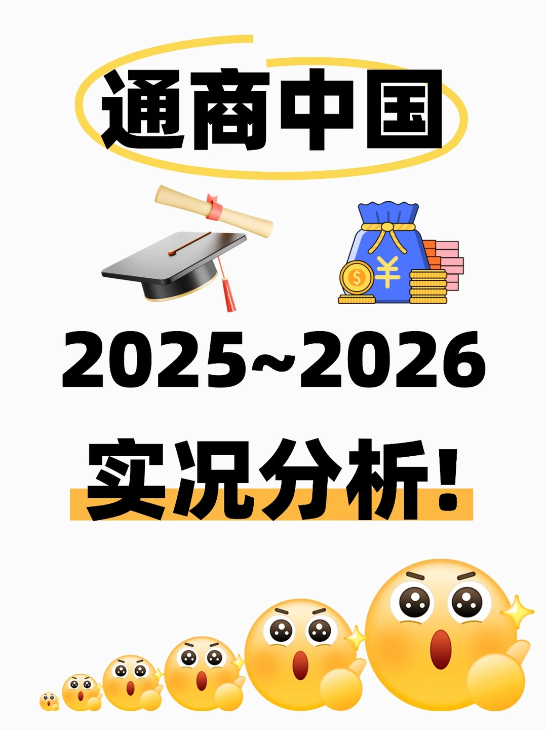 SG通商中国2025~2026年实况分析!