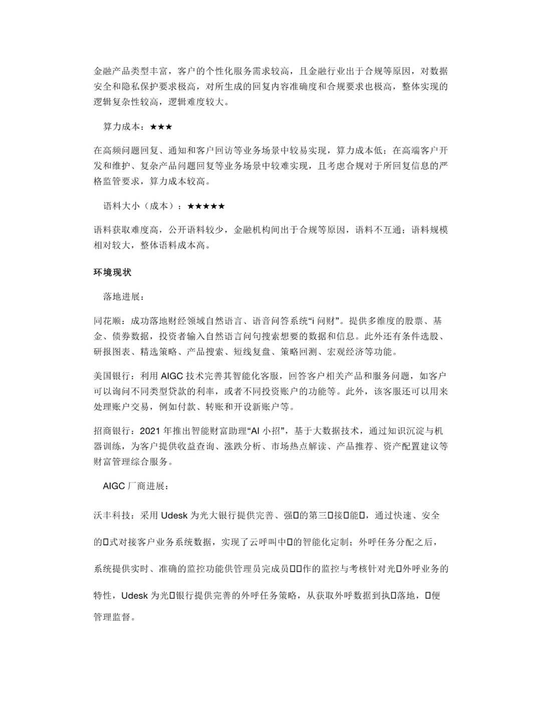 AIGC产业商业化落地生态与发展趋势