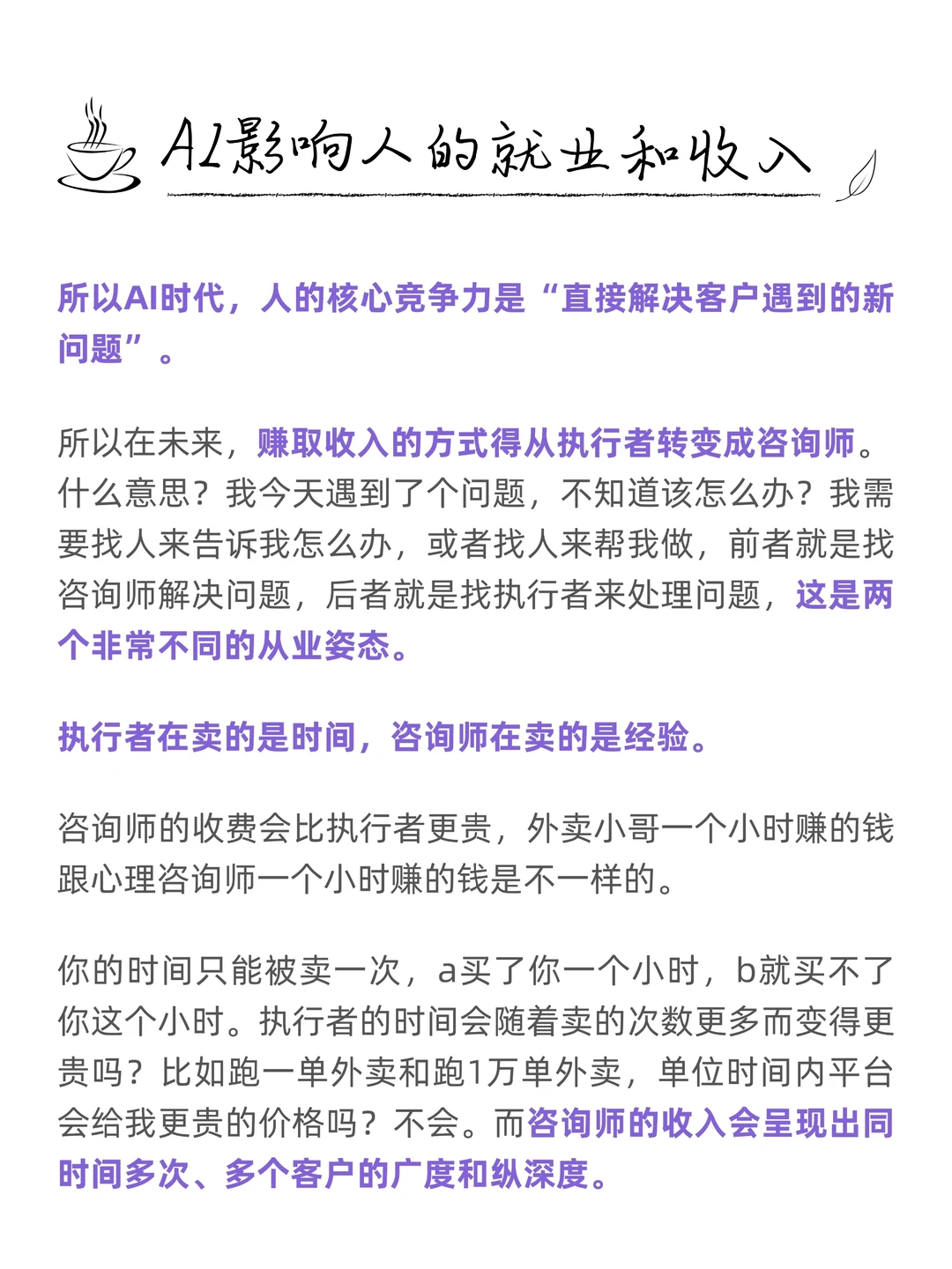 干货：详细拆解，AI时代的就业新趋势