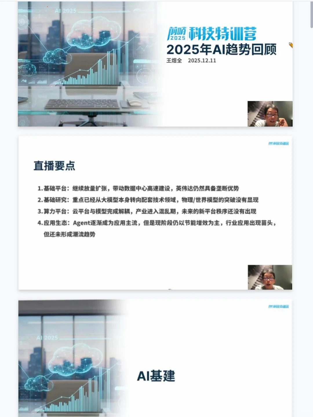 前哨科技特训营第六季29期2025年AI趋势回顾