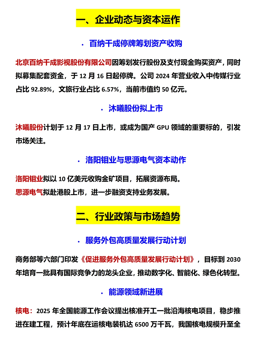 今日经济新闻（2025.12.16）