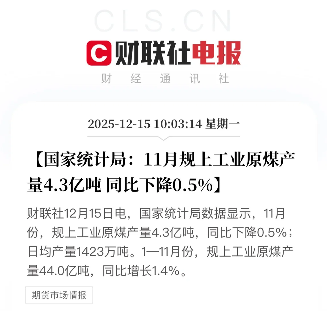 国家统计局发布11月经济数据