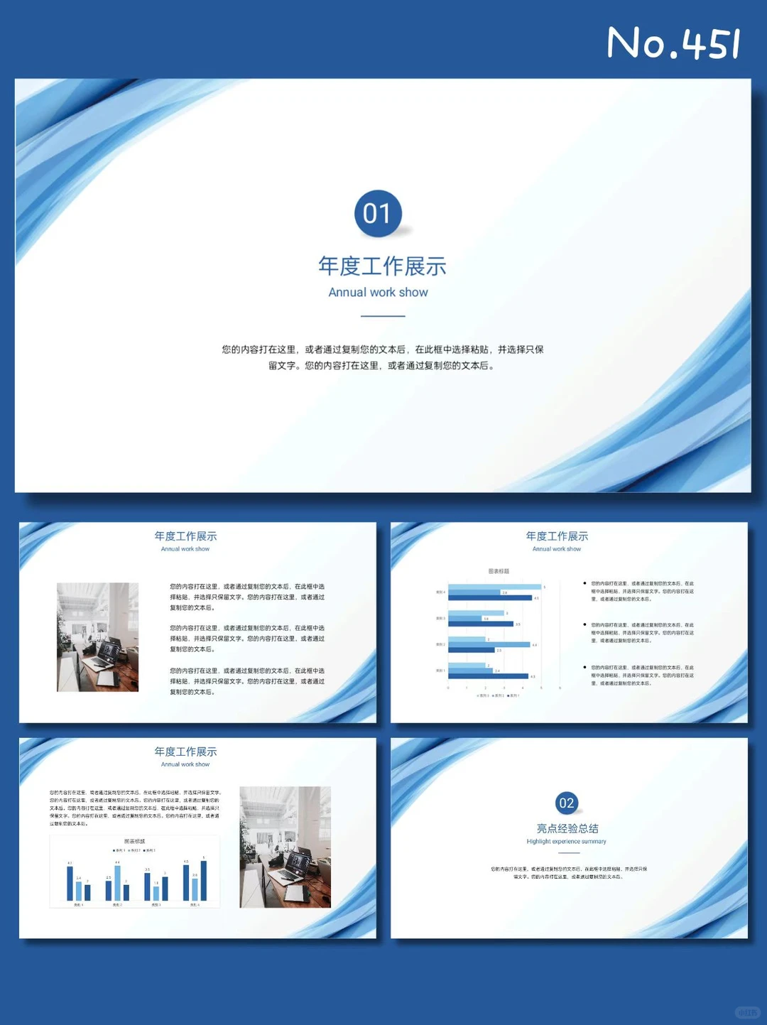 简约年度工作总结汇报PPT模板【451】