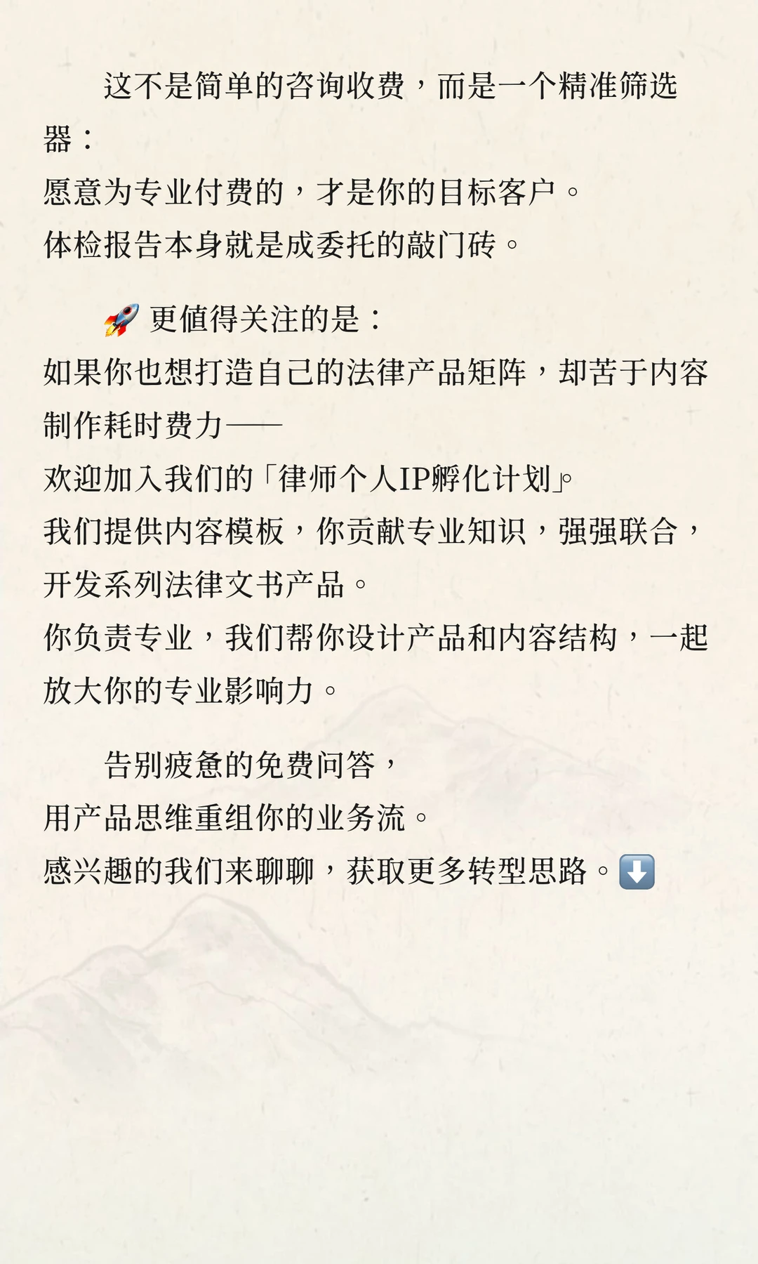 我劝各位律师：停止用时间换咨询，开始用产