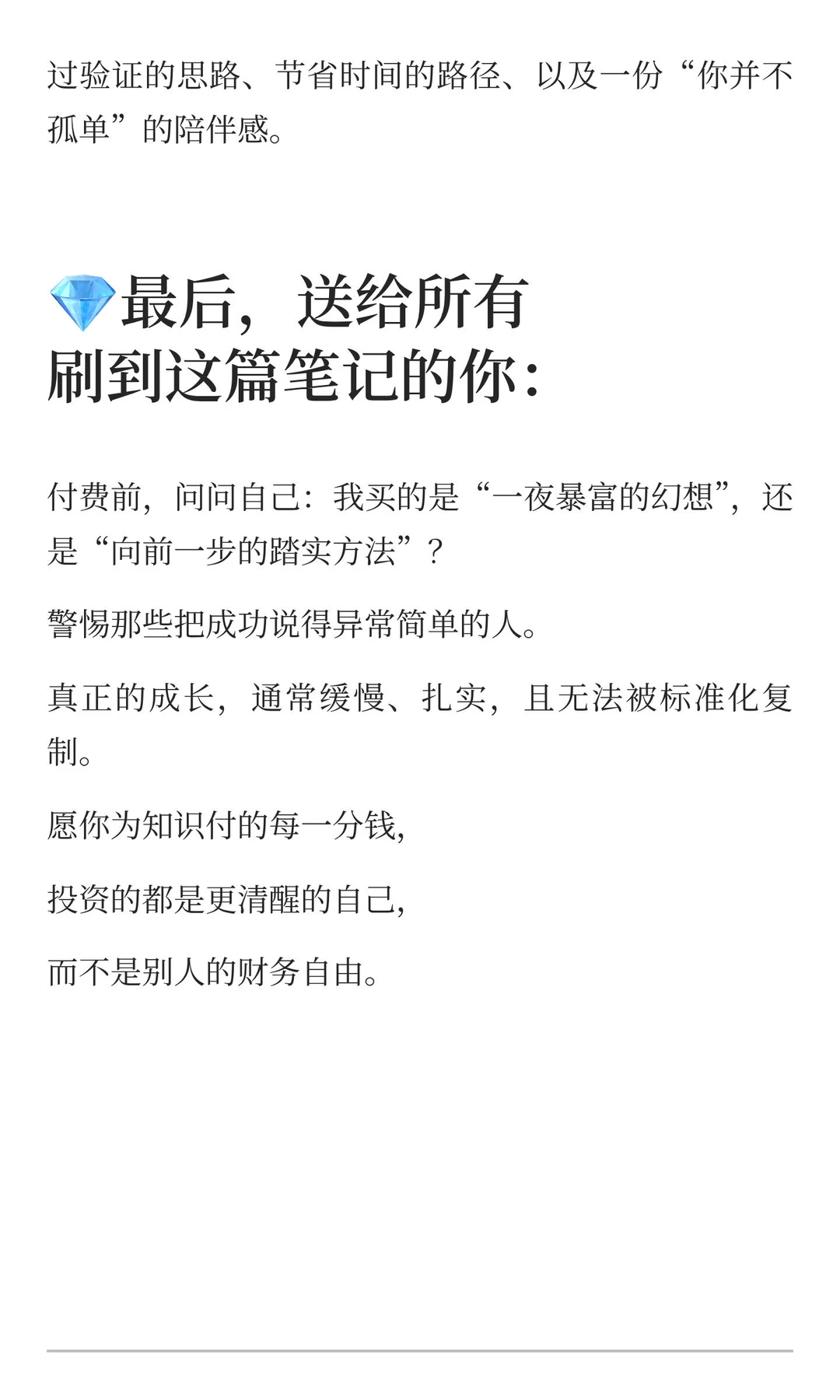 捅破窗户纸：真正赚钱的秘密，凭什么告诉你？