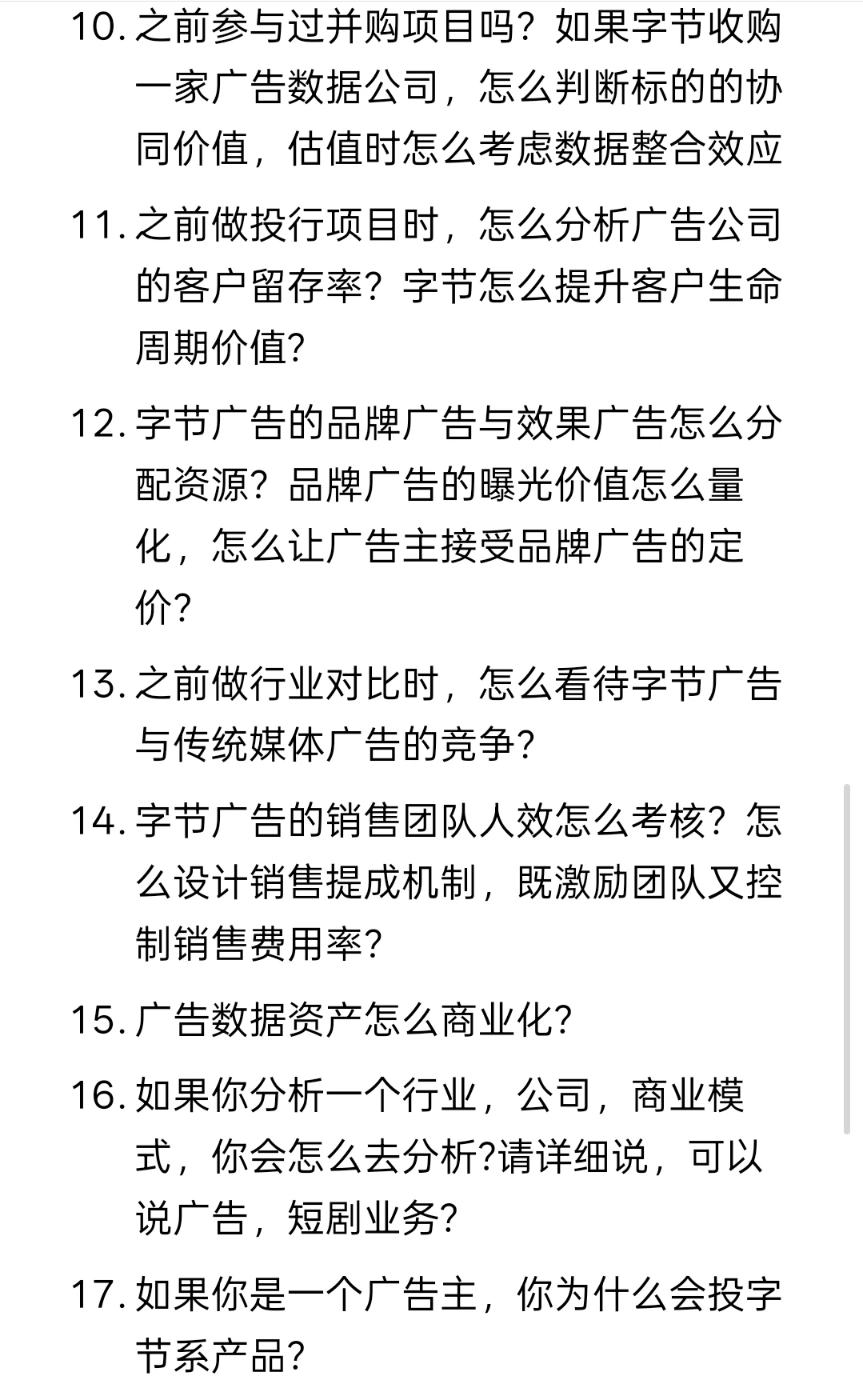 65w,中信投行4年跳槽字节广告战略分析岗