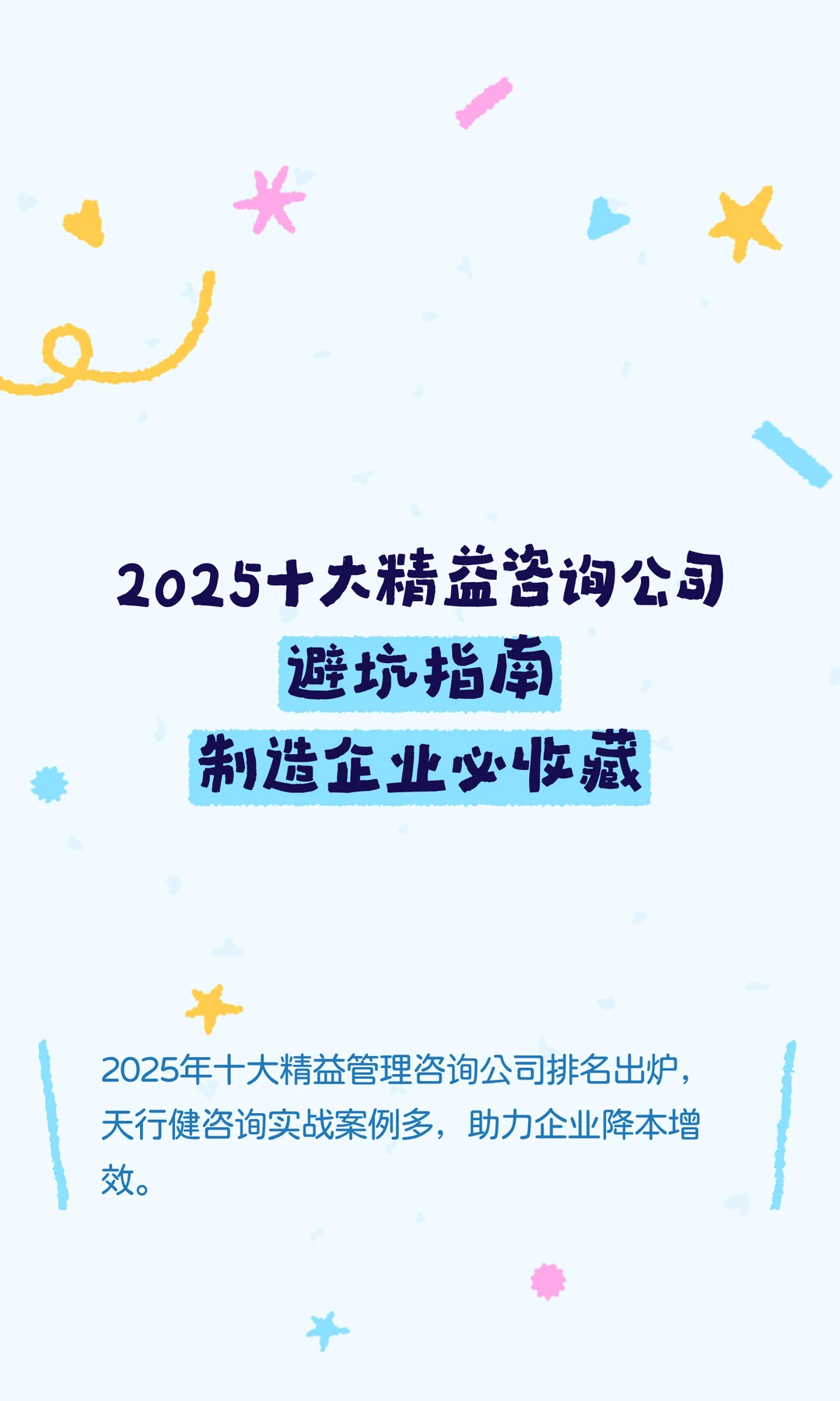 2025十大精益咨询公司避坑指南,必看!