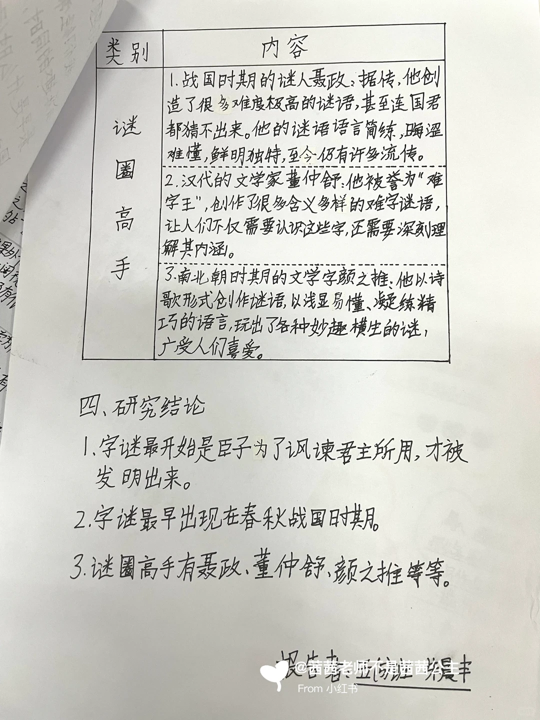 五下语文第三单元研究报告｜综合性学习