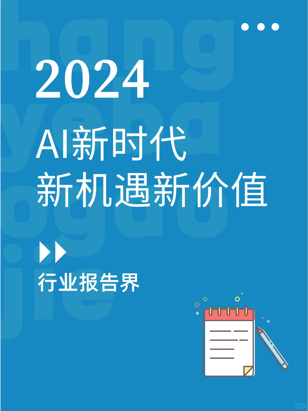 5G AI新时代新机遇新价值