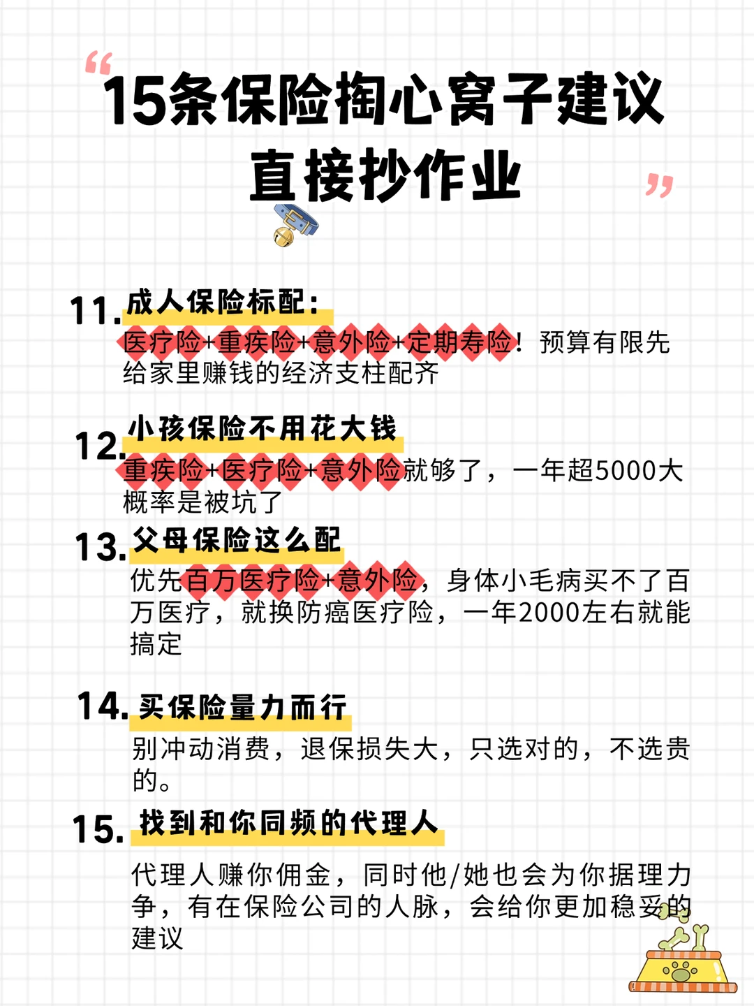 做保险7年，掏心窝说点XHS搜不到的真话
