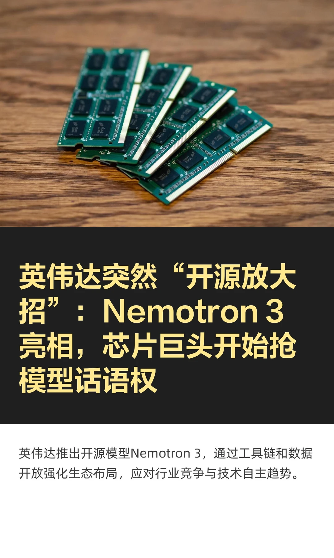英伟达突然“开源放大招”:Nemotron 3 亮