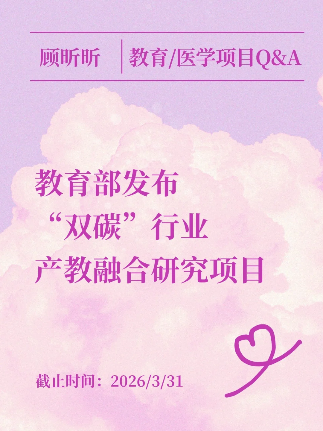 教育部✍“双碳”行业产教融合研究项目申请