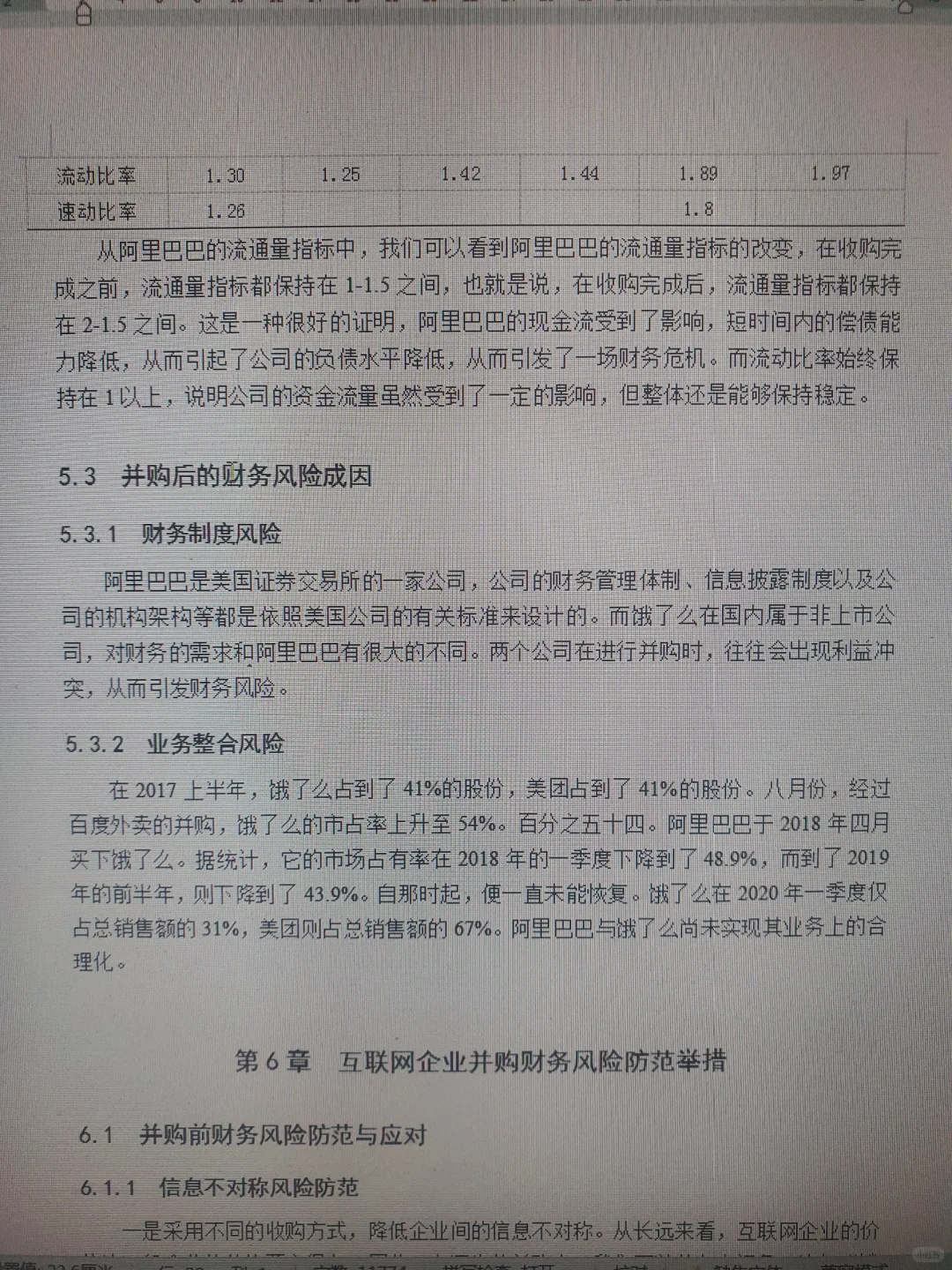 头一次写好的财务管理论文一次过