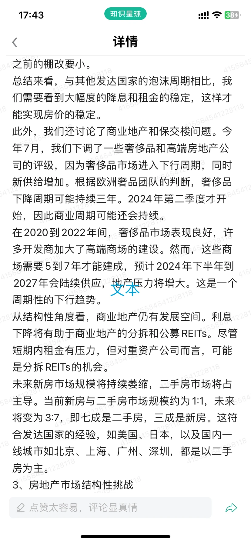 中国房地产市场现状与问题