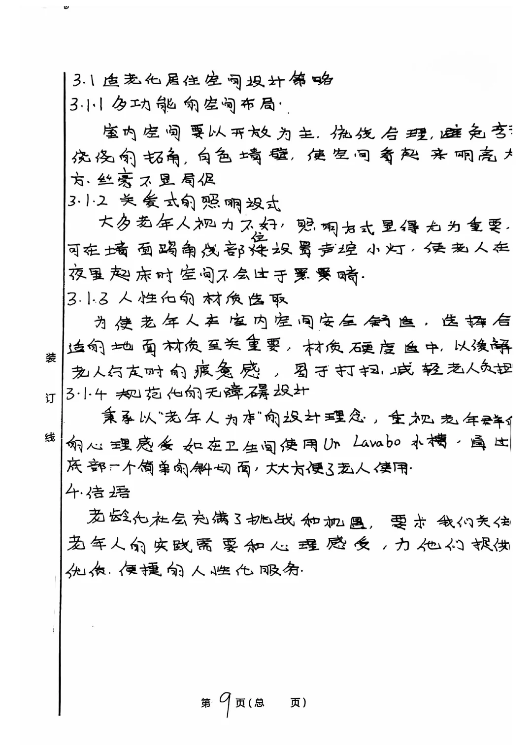 重庆工商大学615设计理论模拟题及高分卷4