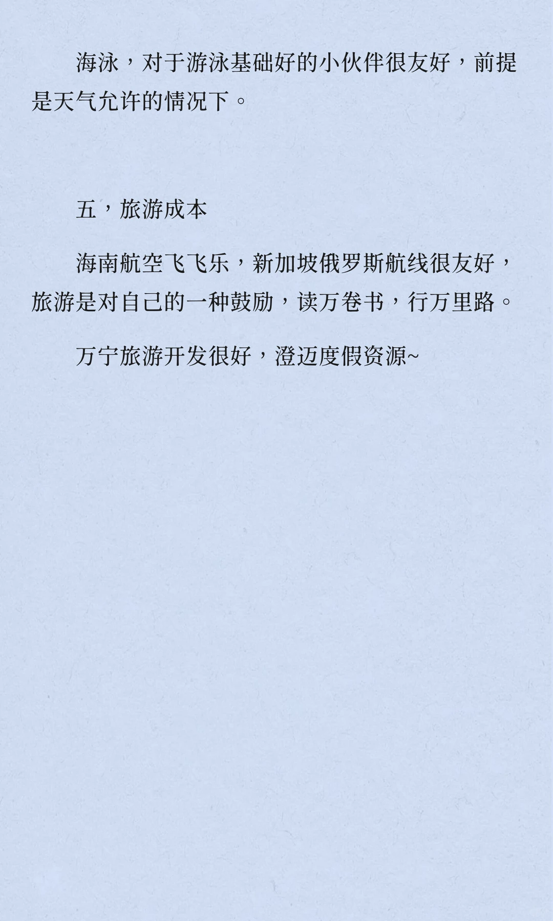 存一百万-在海南（健康因素视角）