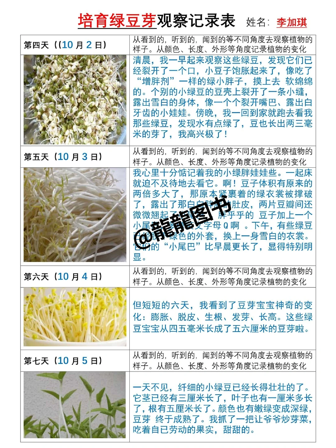 四年级上册语文第三单元观察记录表