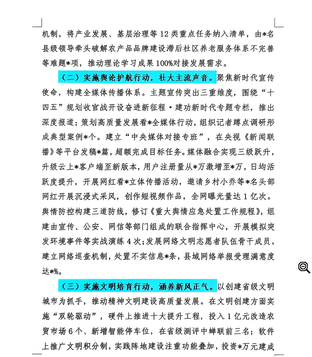 县委宣传部2025上半年工作总结和未来计划