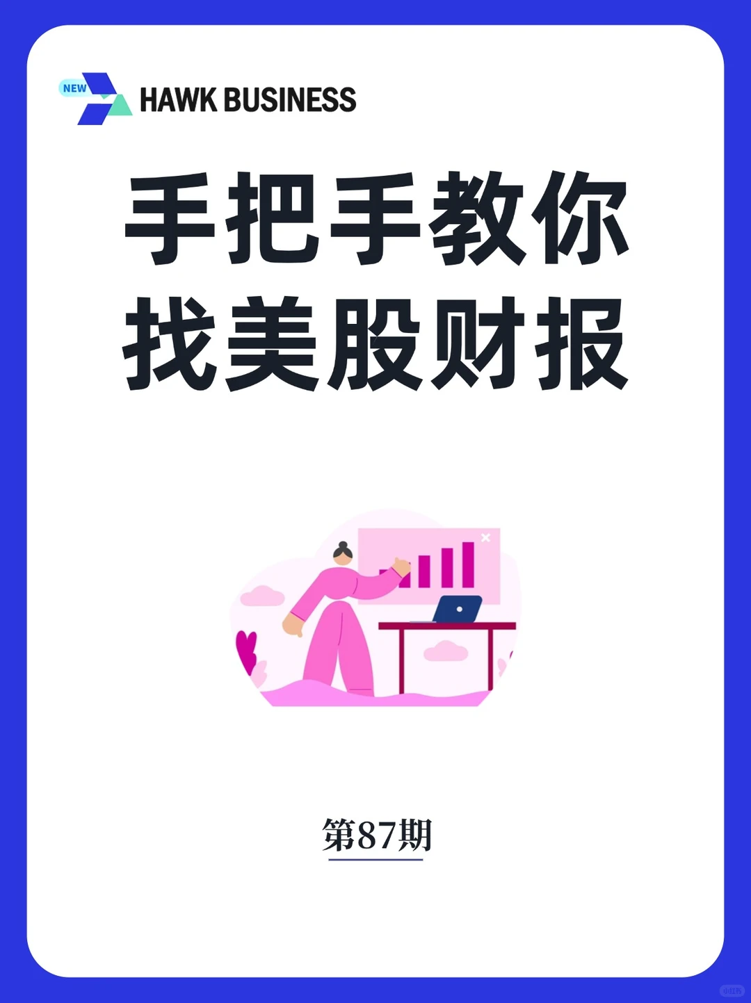 手把手教你找美股财报