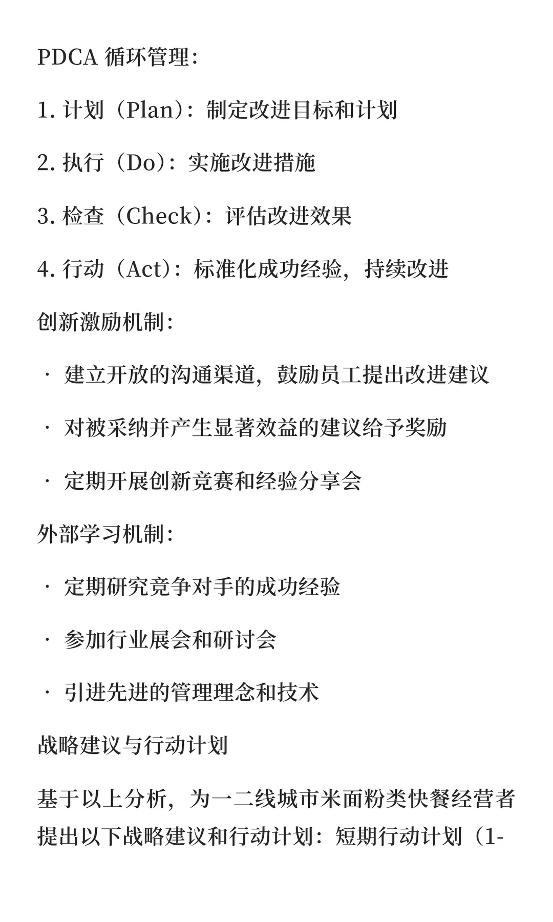 一二线城市快餐品类运营要点与解析