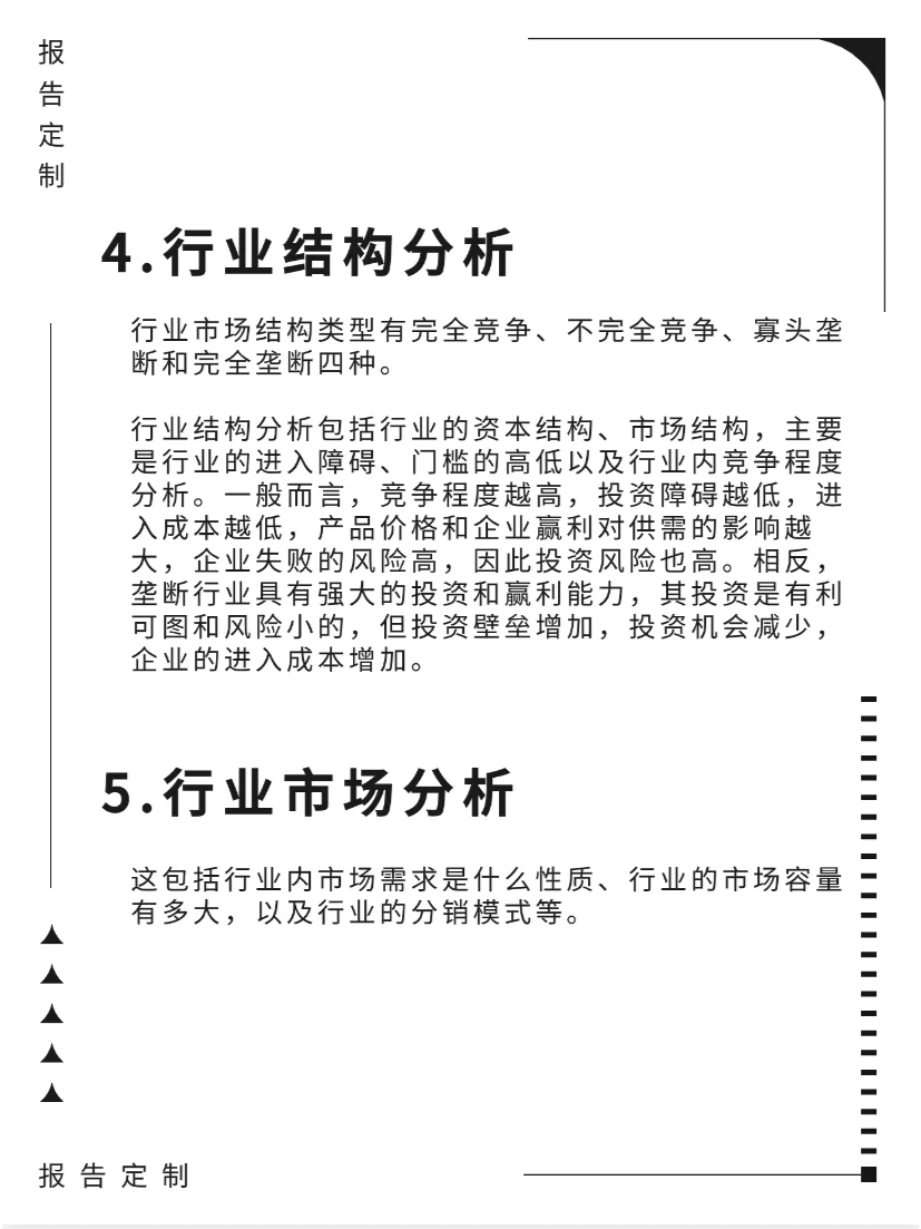 调研行业数据的9个方向