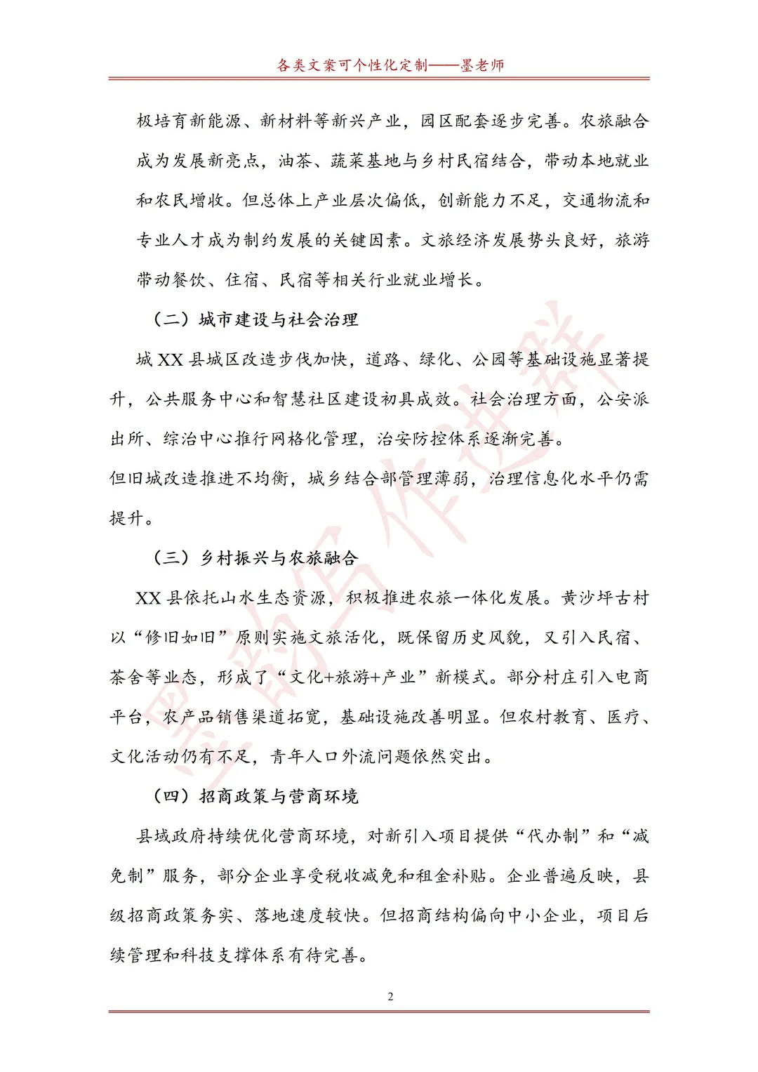 XX县经济社会发展与治理现状的调研报告