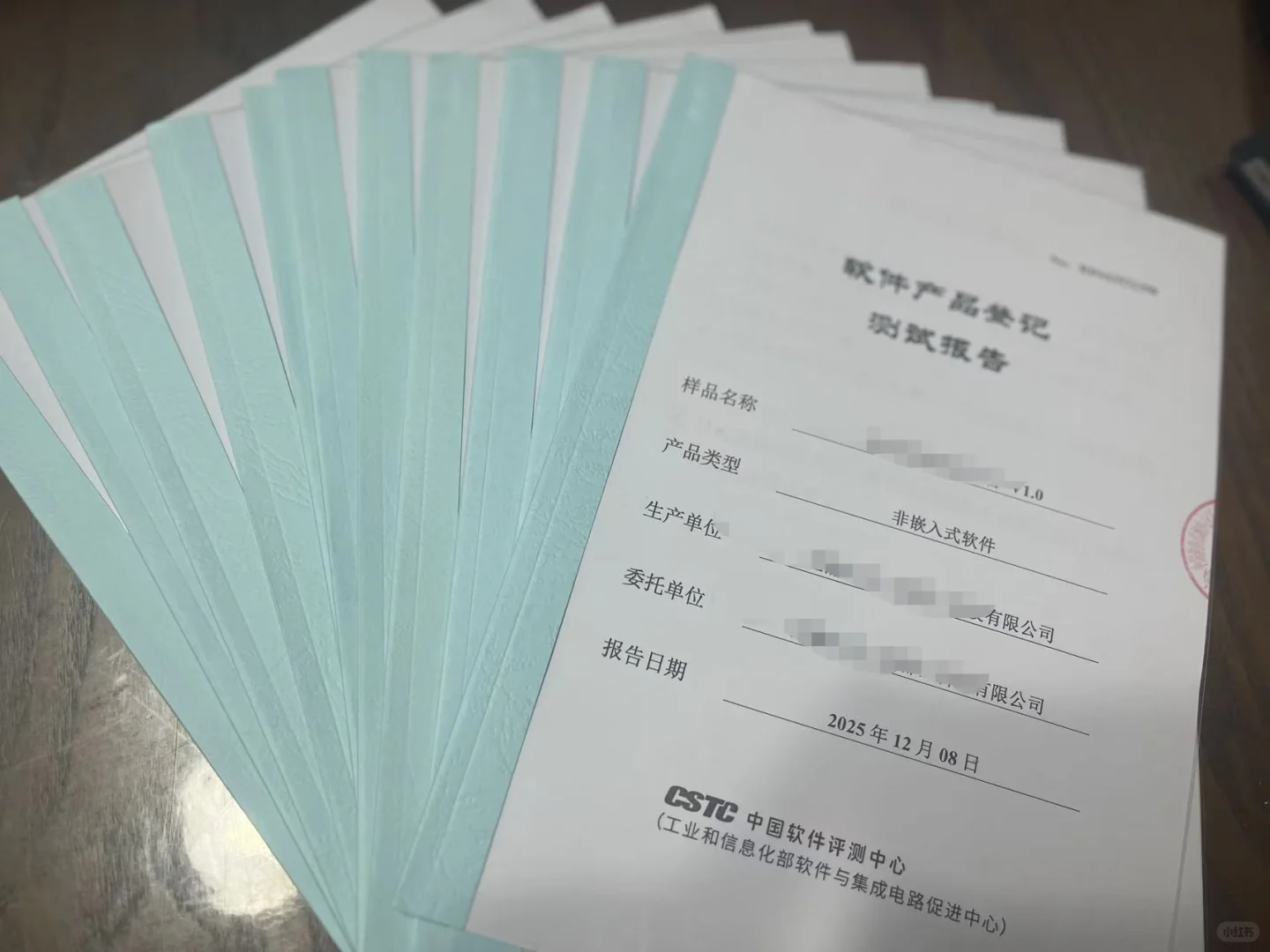 cstc登记测试报告，退税，双软，高企神器