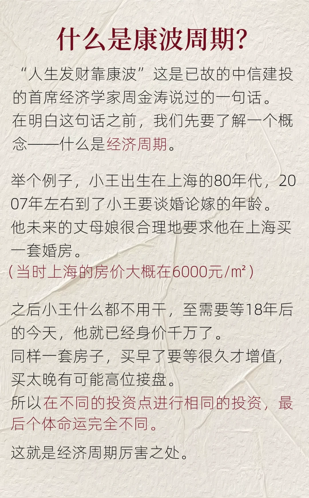 跟着康波周期调整赚钱思路