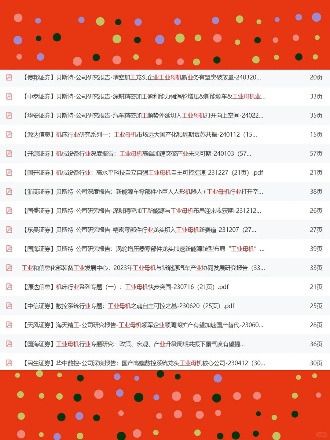工业母机深度研究分析报告2025年工业设