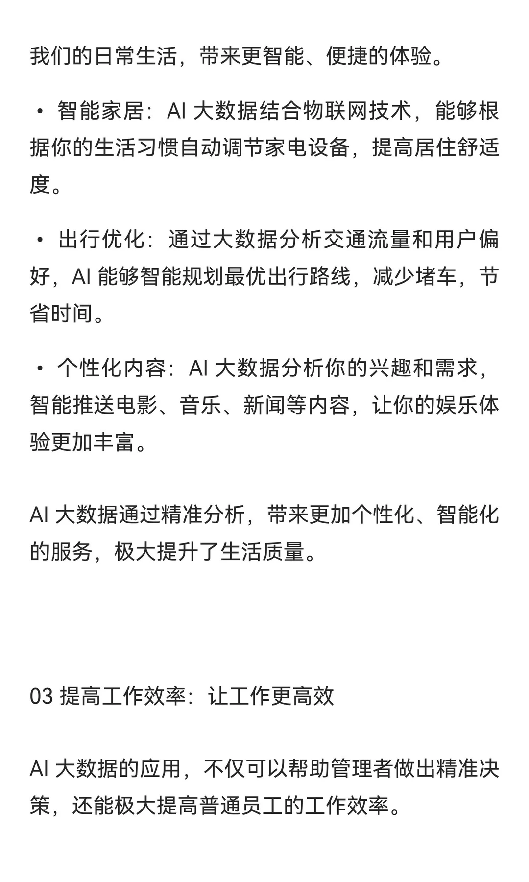 AI 大数据对我们的 5 条影响