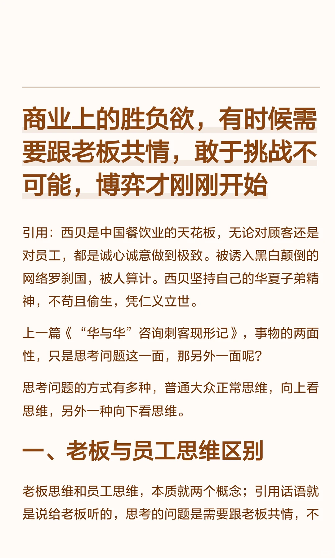 商业上的胜负欲，有时候需要跟老板共情