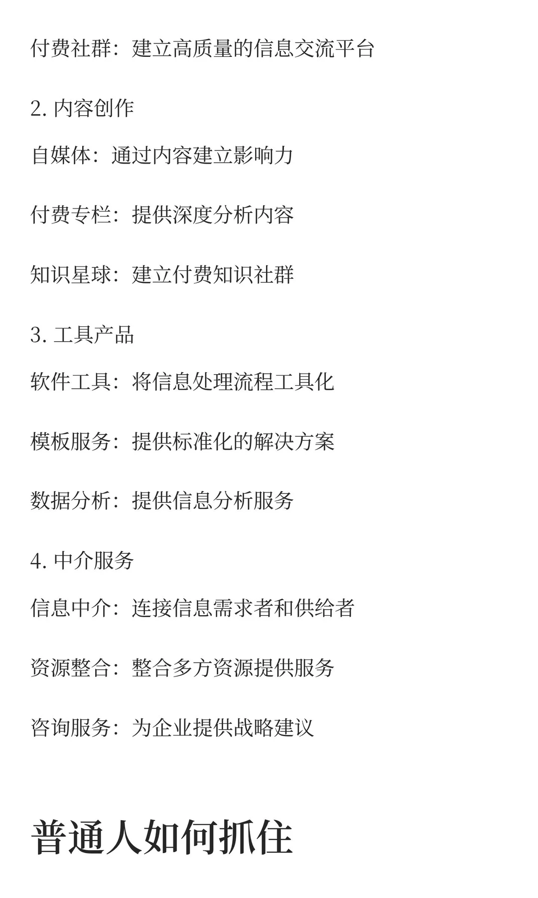 信息差，是这个时代最大的红利