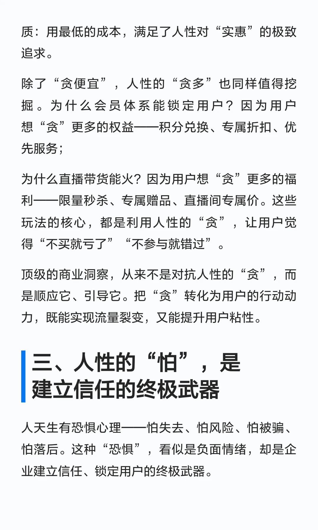 真正顶级的商业洞察，往往源于对人性的深刻