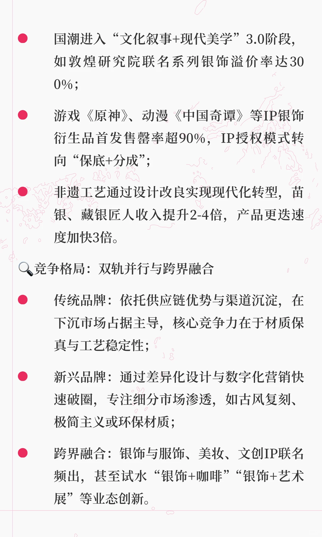 银饰行业市场全景调研及投资前景预测报告