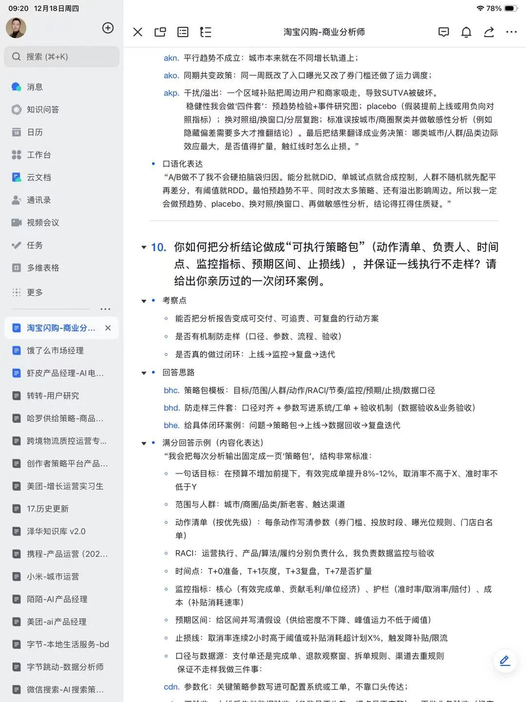 淘宝闪购-商业分析师